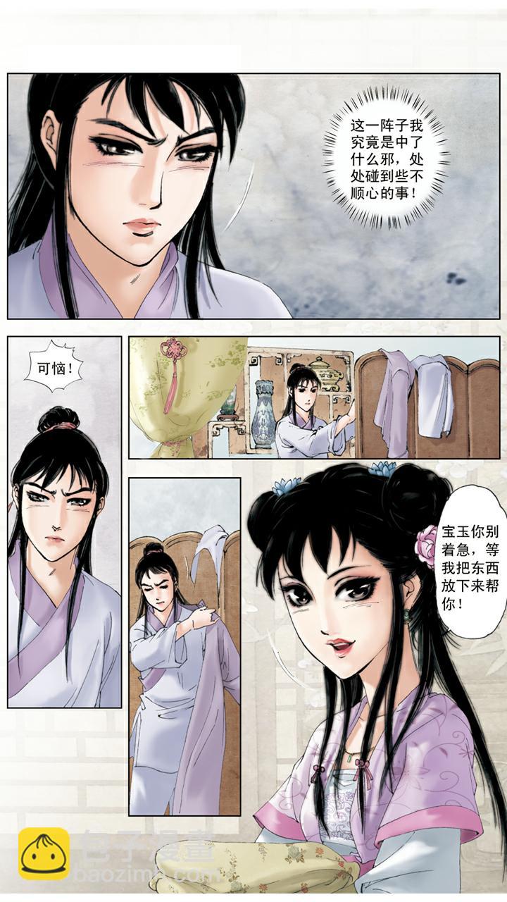 第66话 袭人被打-第66话