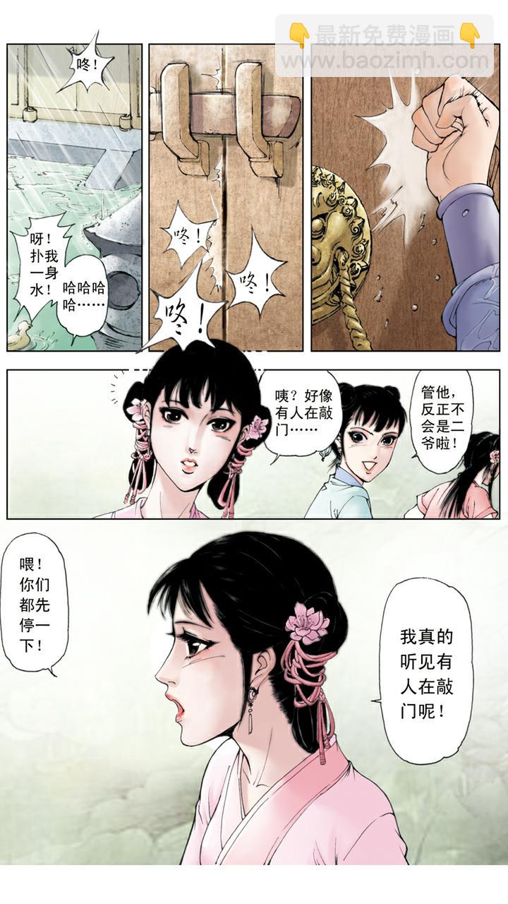 第66话 袭人被打-第66话
