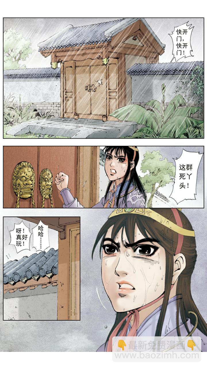 第66话 袭人被打-第66话