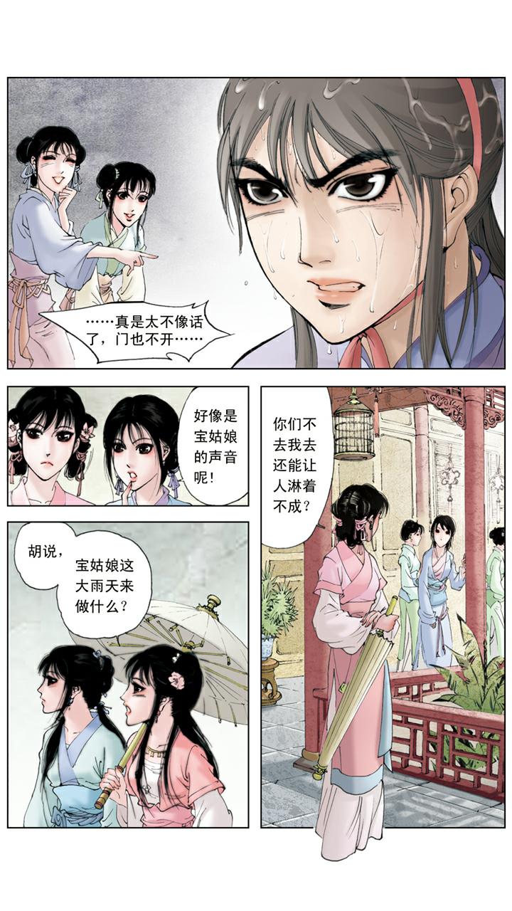 第66话 袭人被打-第66话