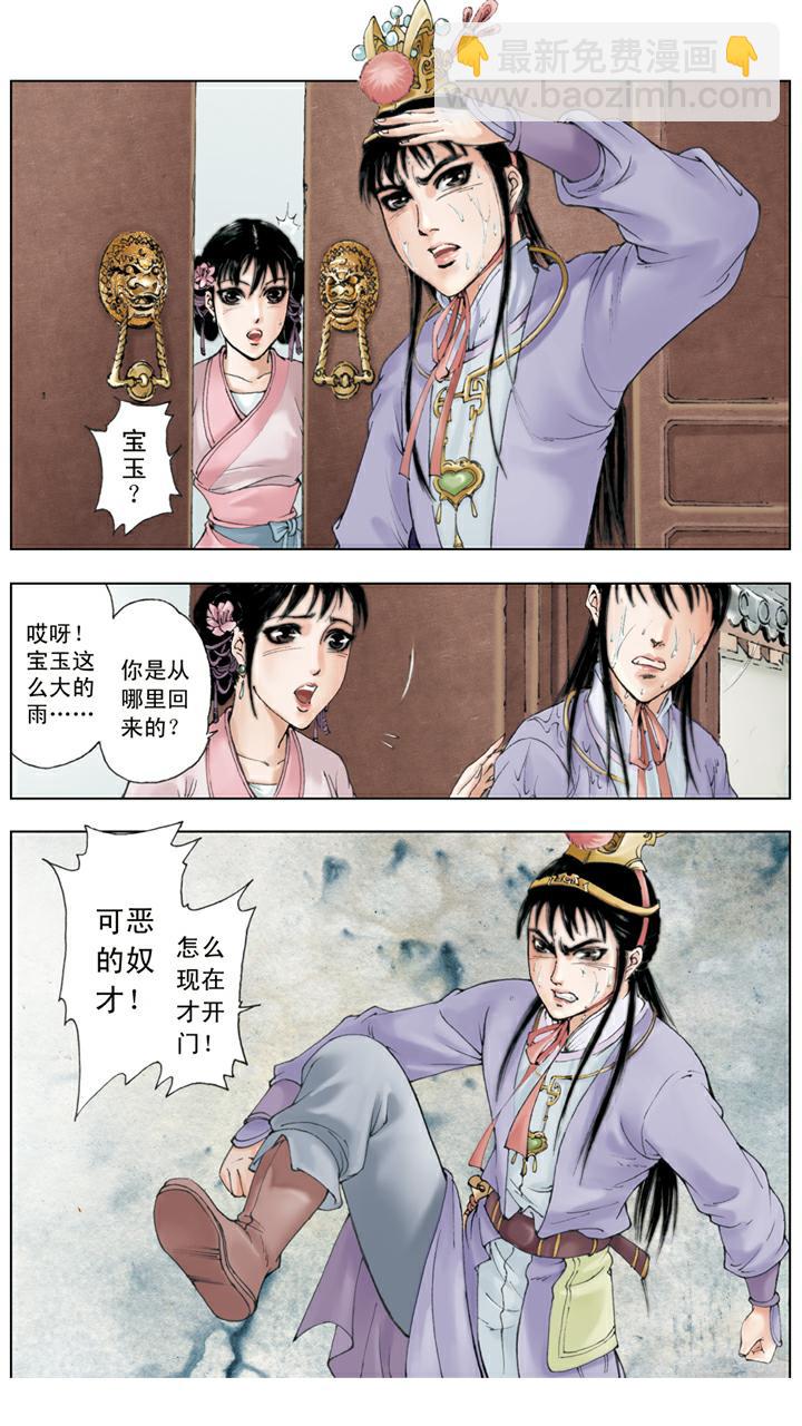 第66话 袭人被打-第66话