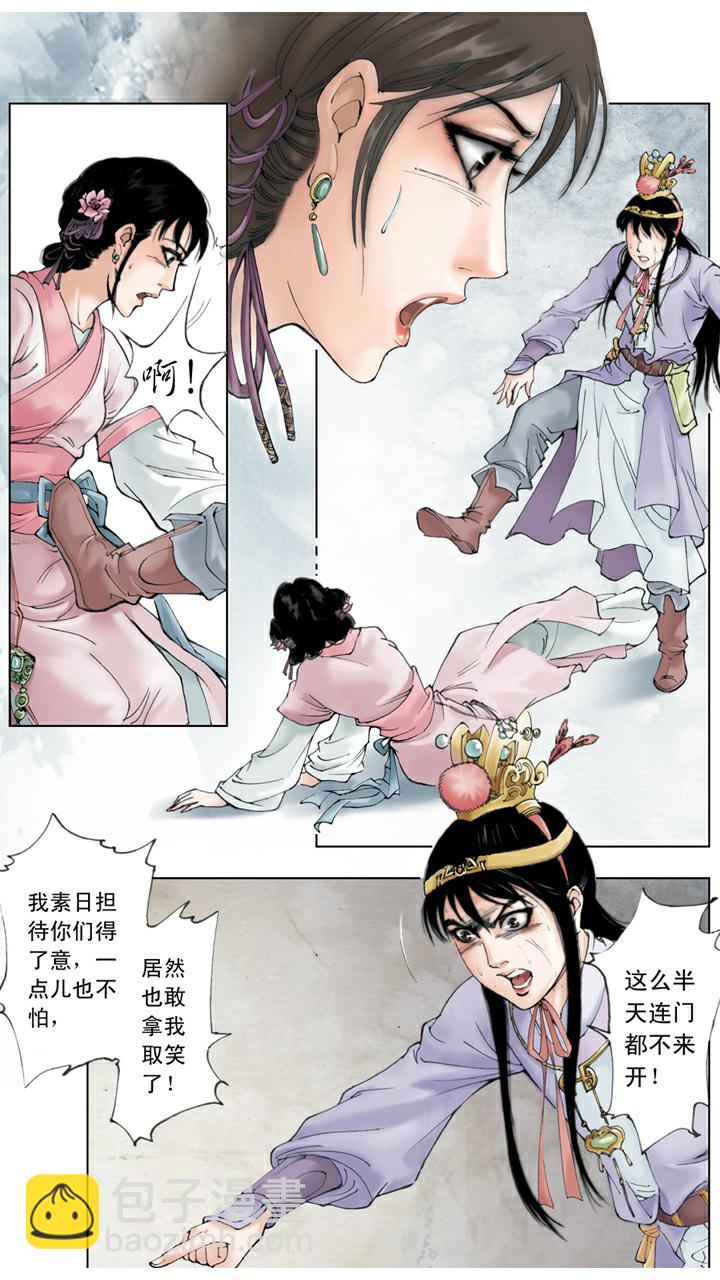 第66话 袭人被打-第66话
