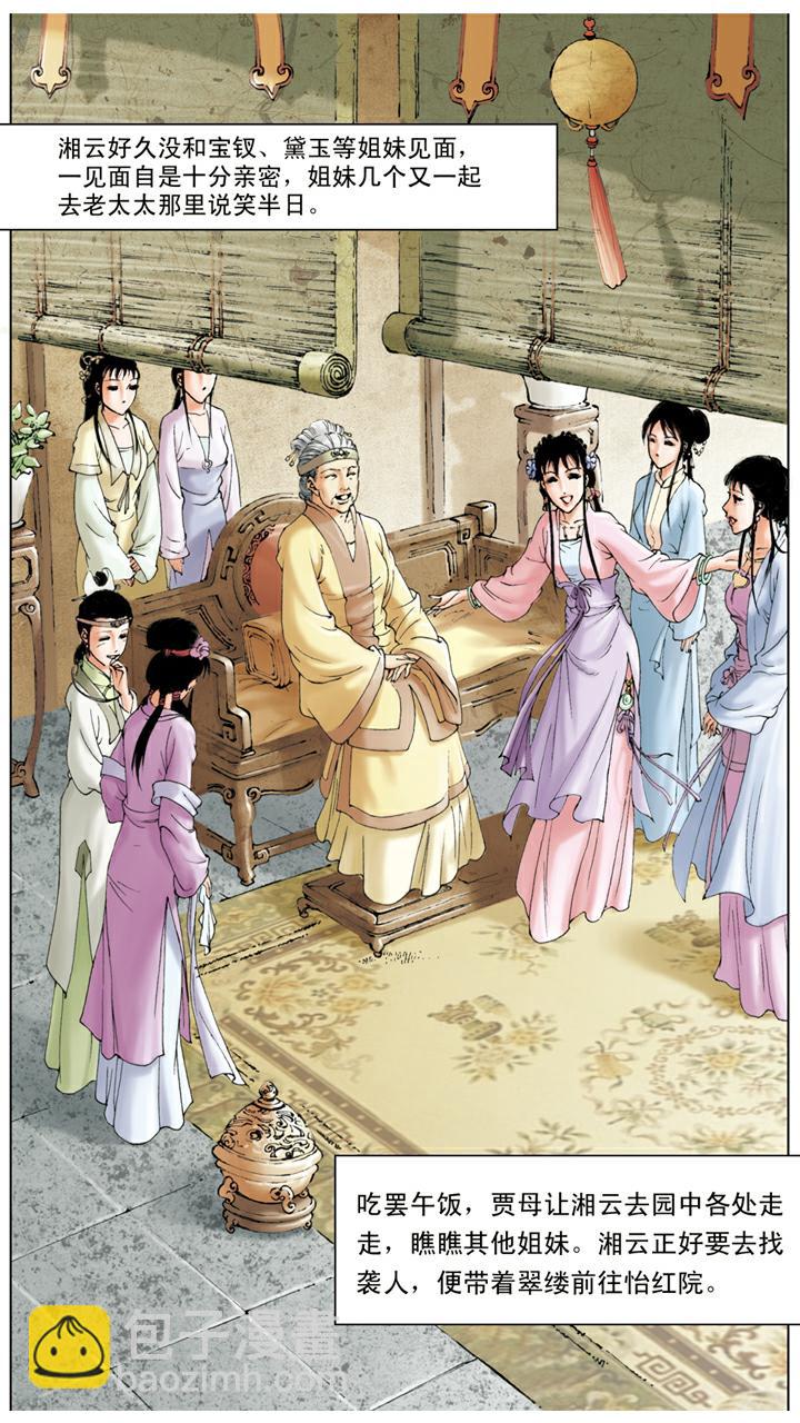 第68话 麒麟-第68话