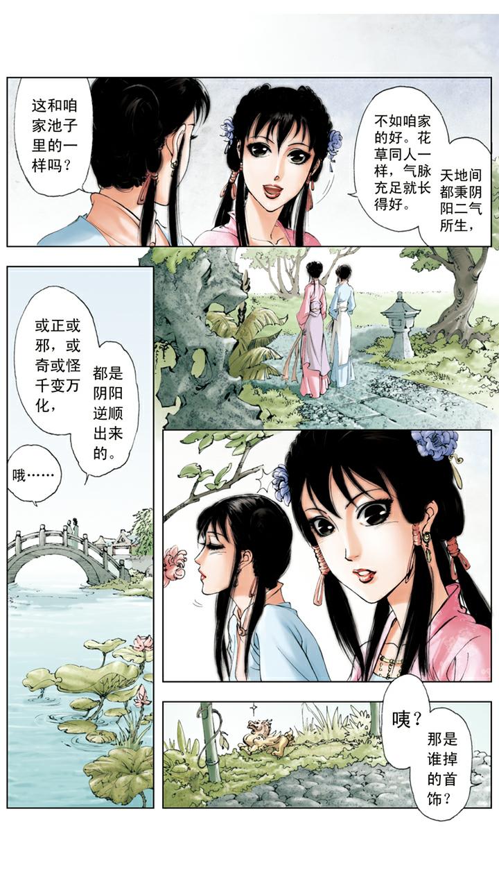 第68话 麒麟-第68话