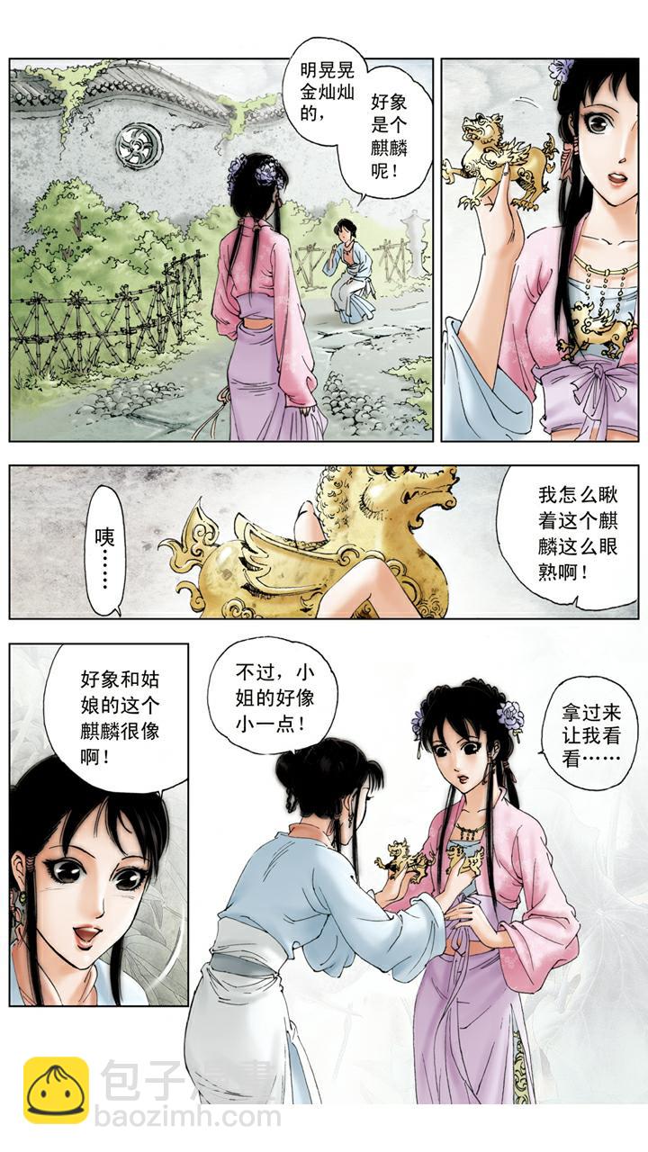 第68话 麒麟-第68话