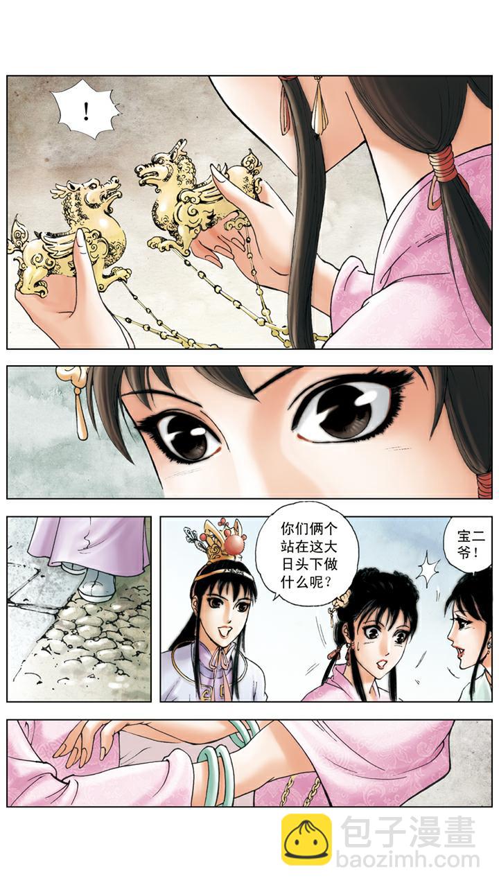 第68话 麒麟-第68话