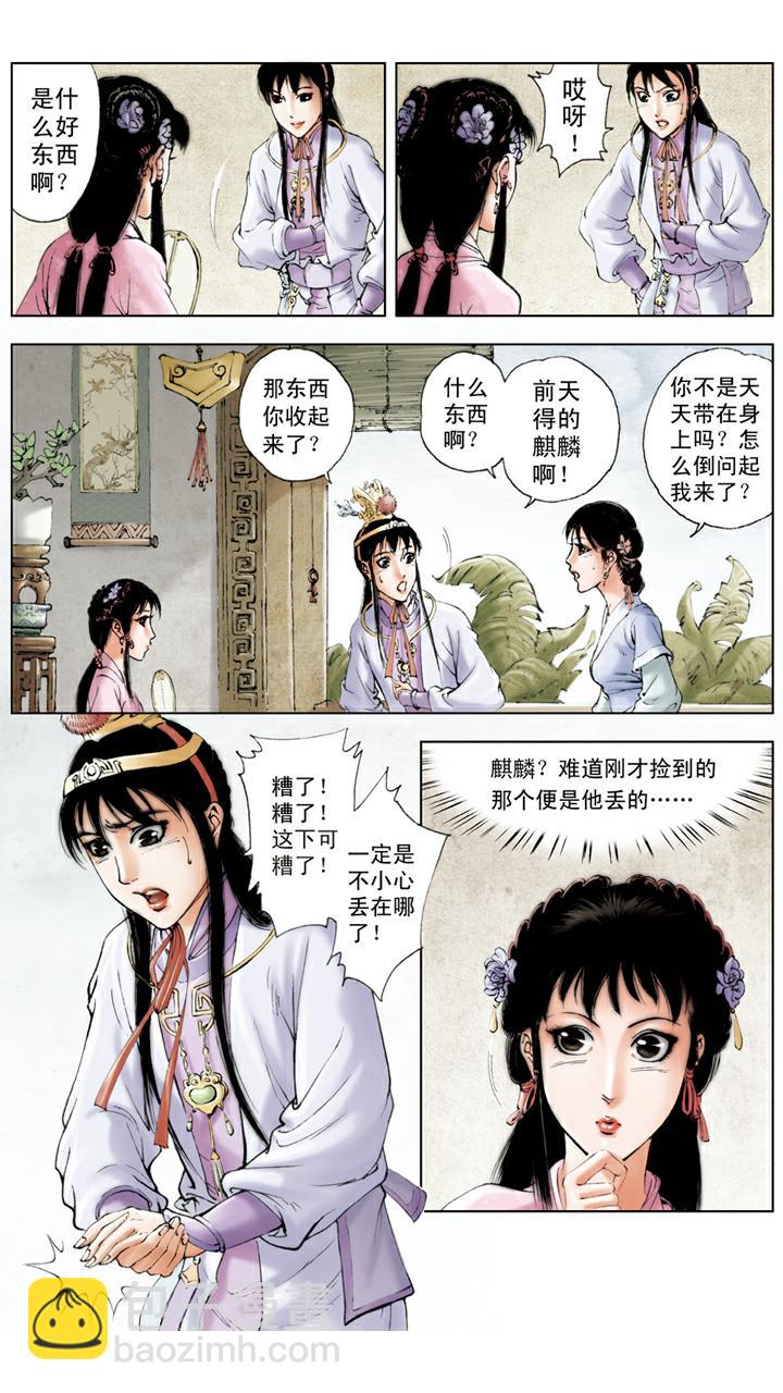 第68话 麒麟-第68话