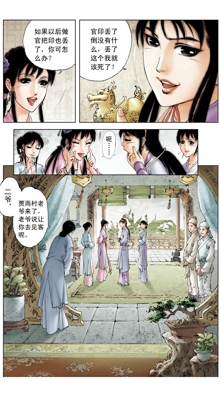 第68话 麒麟-第68话