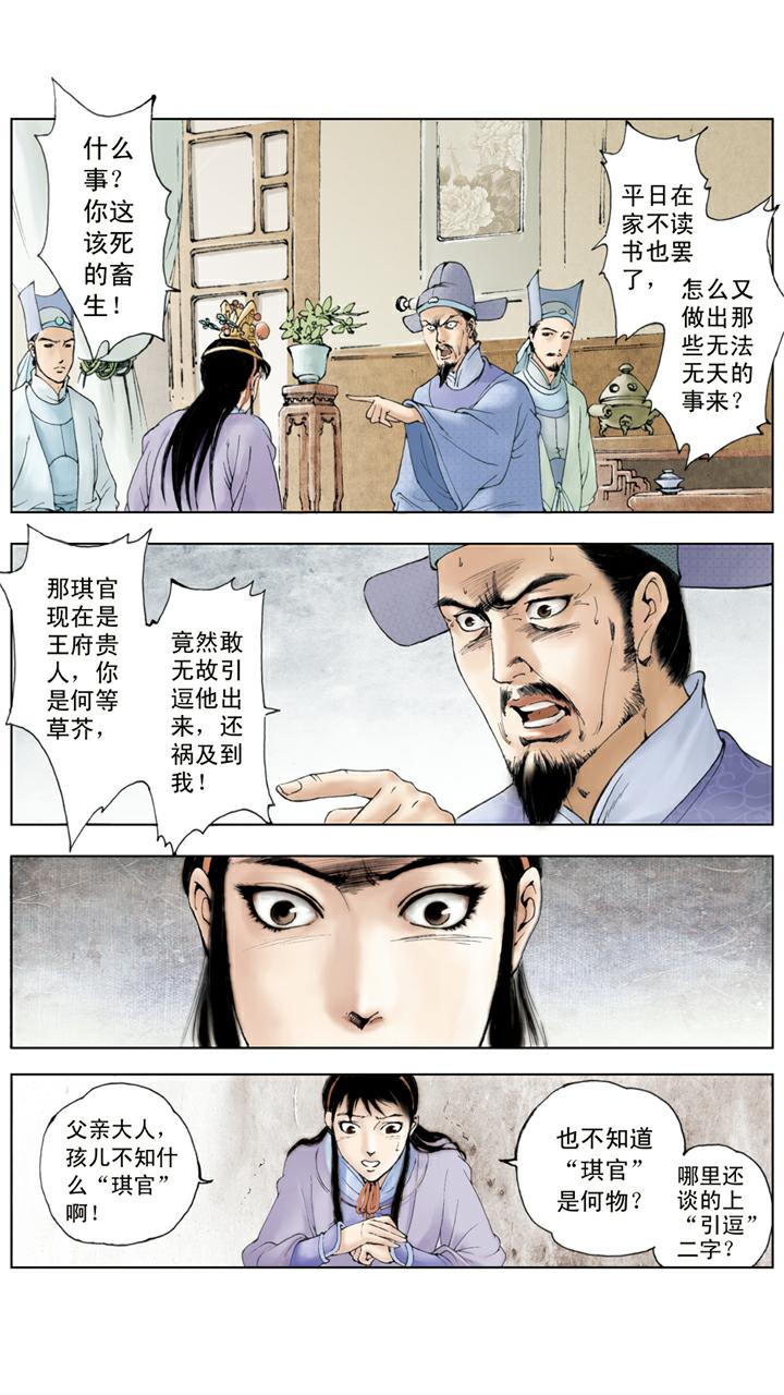 第70话 宝玉被打-第70话