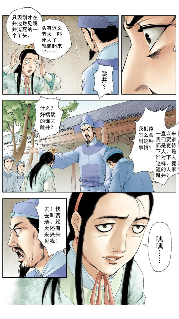 第70话 宝玉被打-第70话