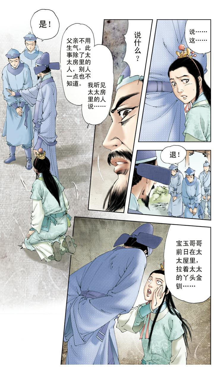 第70话 宝玉被打-第70话