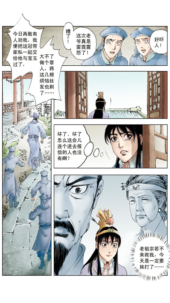 第70话 宝玉被打-第70话
