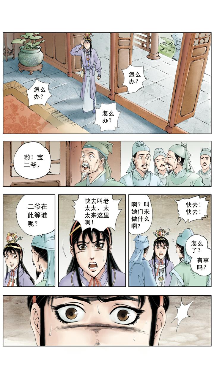 第70话 宝玉被打-第70话