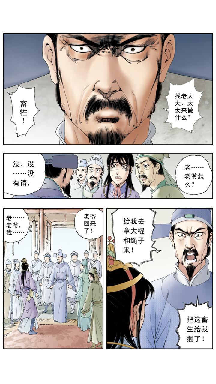 第70话 宝玉被打-第70话