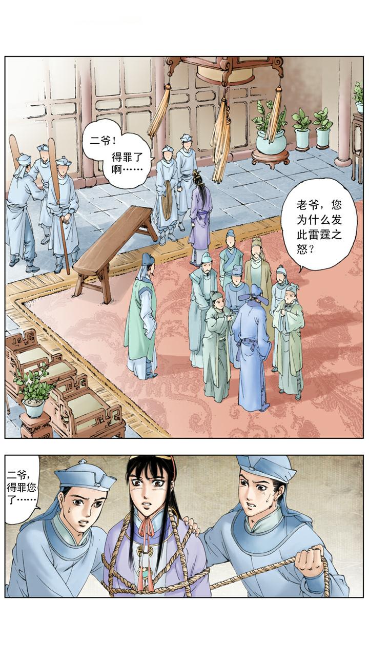 第70话 宝玉被打-第70话