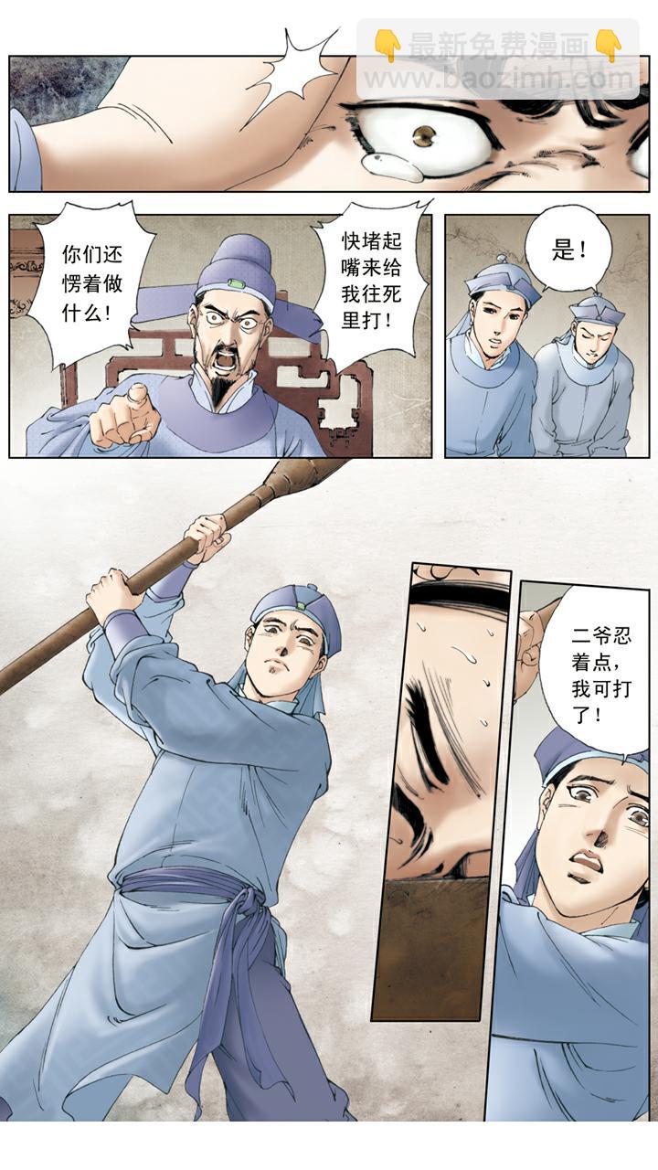 第70话 宝玉被打-第70话