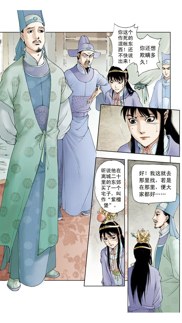 第70话 宝玉被打-第70话