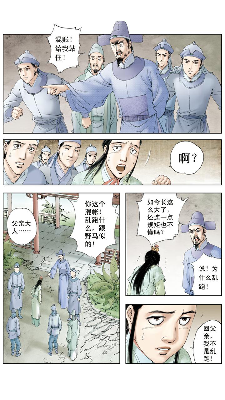 第70话 宝玉被打-第70话