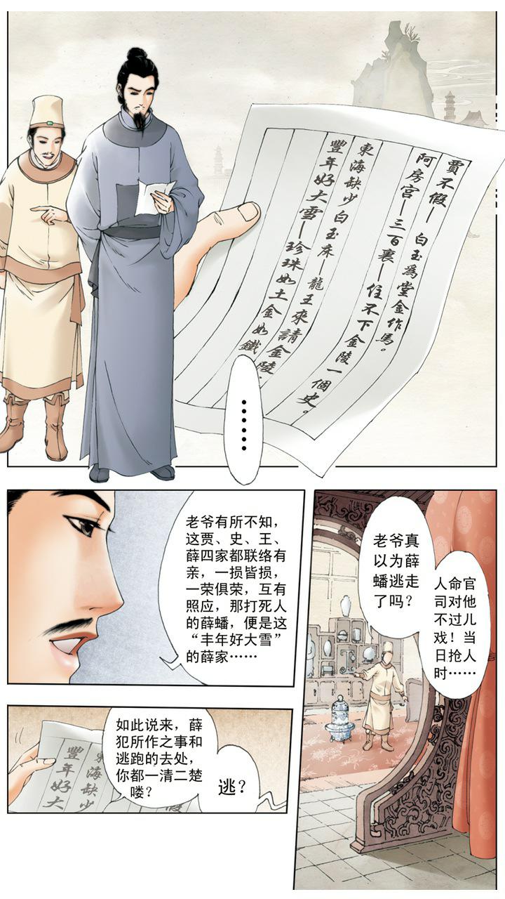 第8话 糊涂断案-第8话