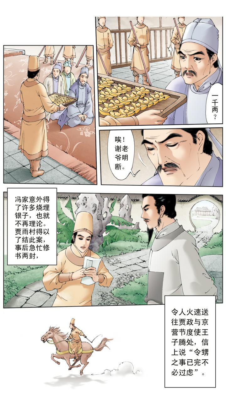 第8话 糊涂断案-第8话