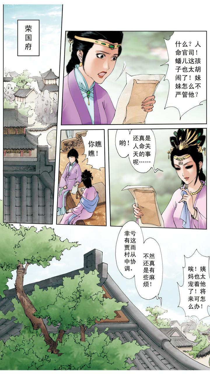 第8话 糊涂断案-第8话