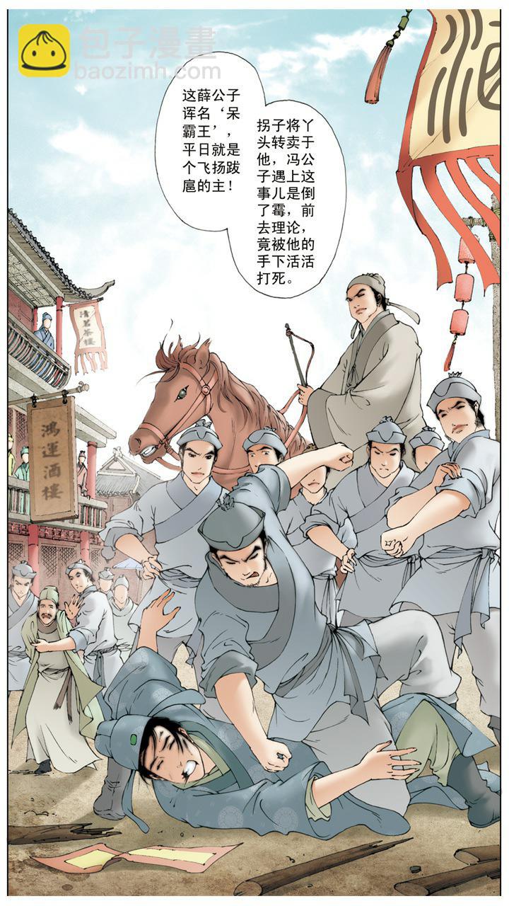 第8话 糊涂断案-第8话