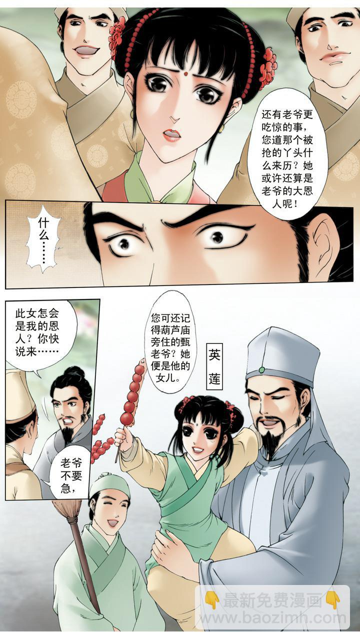 第8话 糊涂断案-第8话