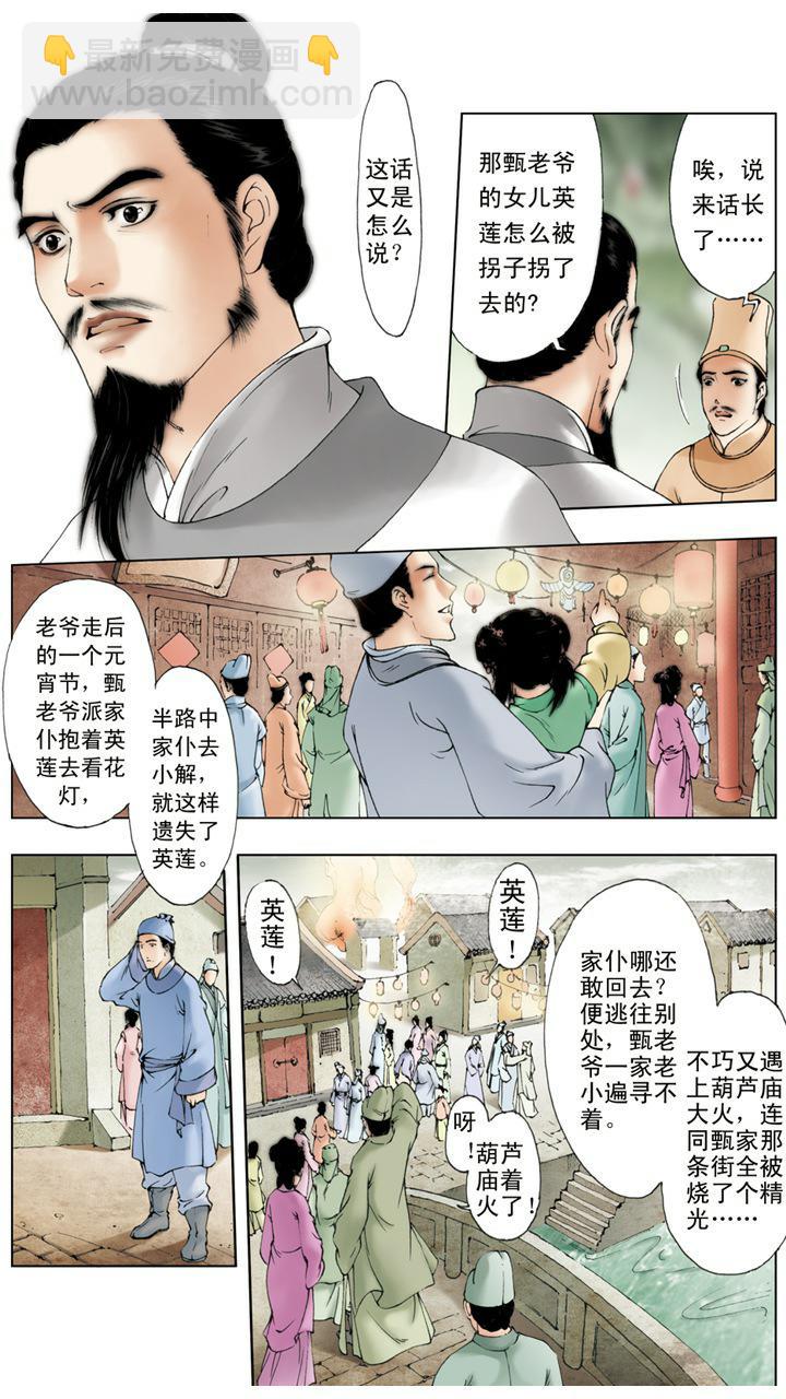 第8话 糊涂断案-第8话