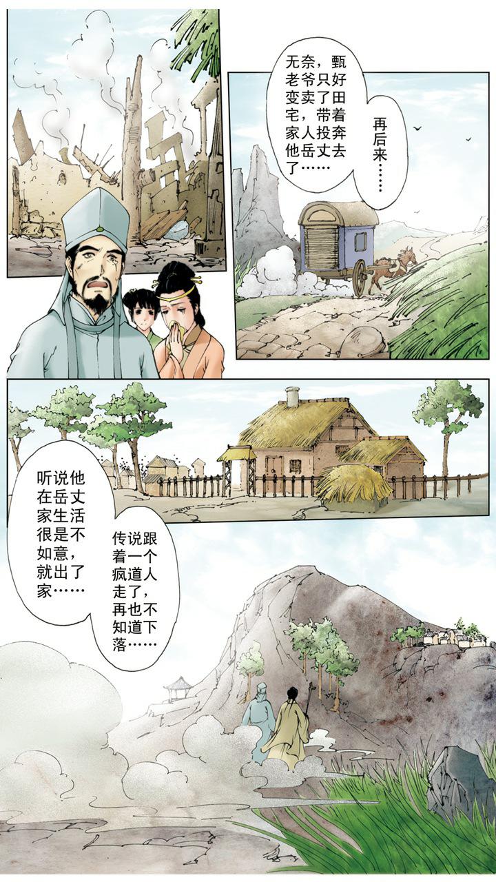 第8话 糊涂断案-第8话
