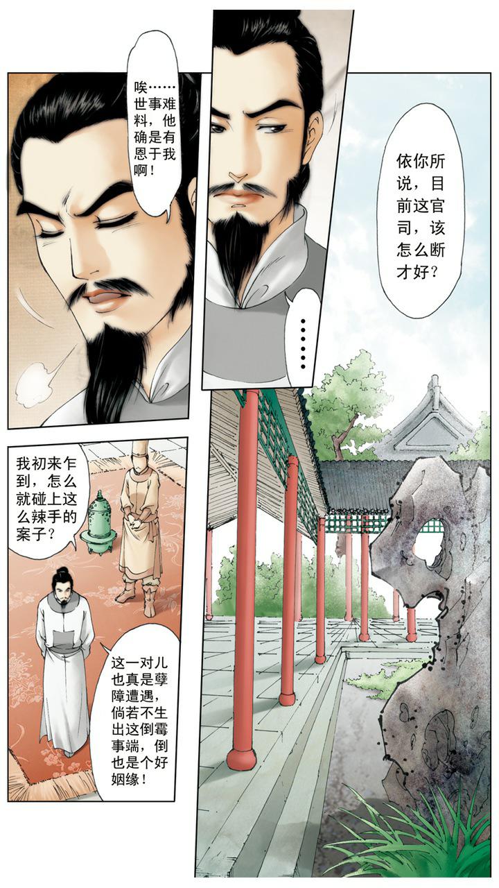 第8话 糊涂断案-第8话