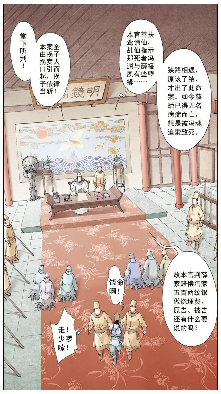 第8话 糊涂断案-第8话