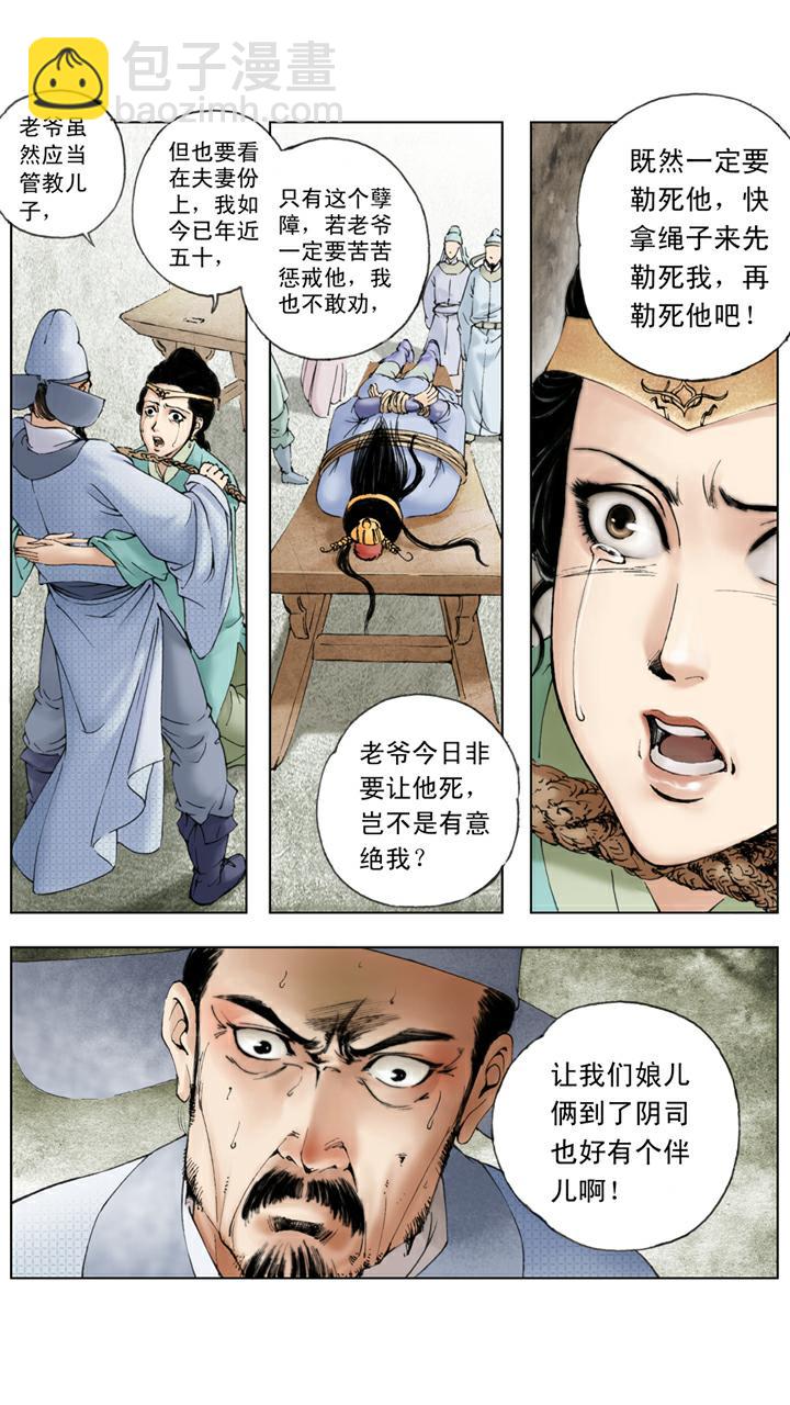 第72话 惩戒-第72话