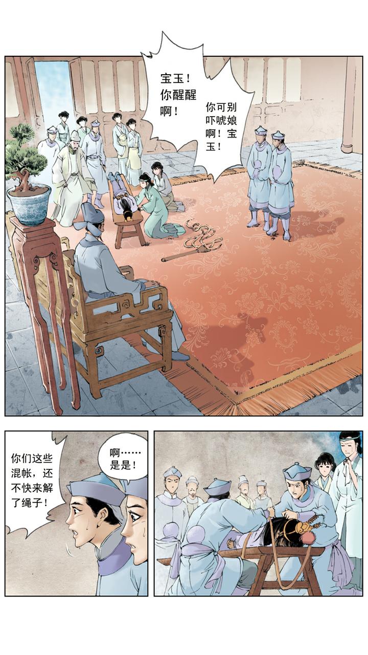 第72话 惩戒-第72话