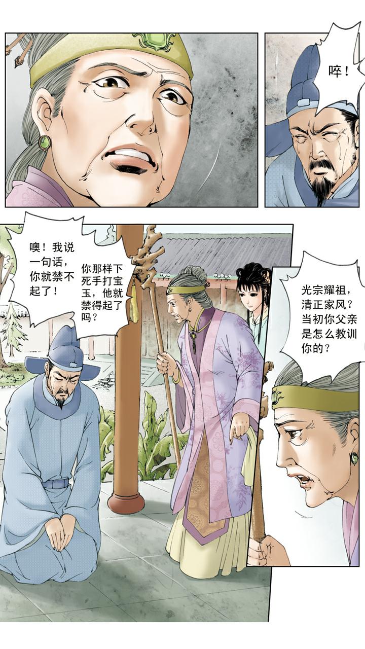 第72话 惩戒-第72话