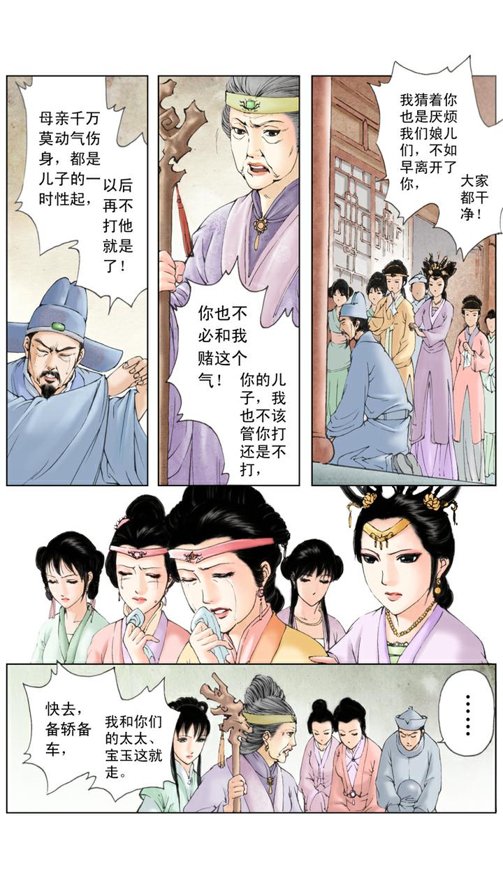 第72话 惩戒-第72话