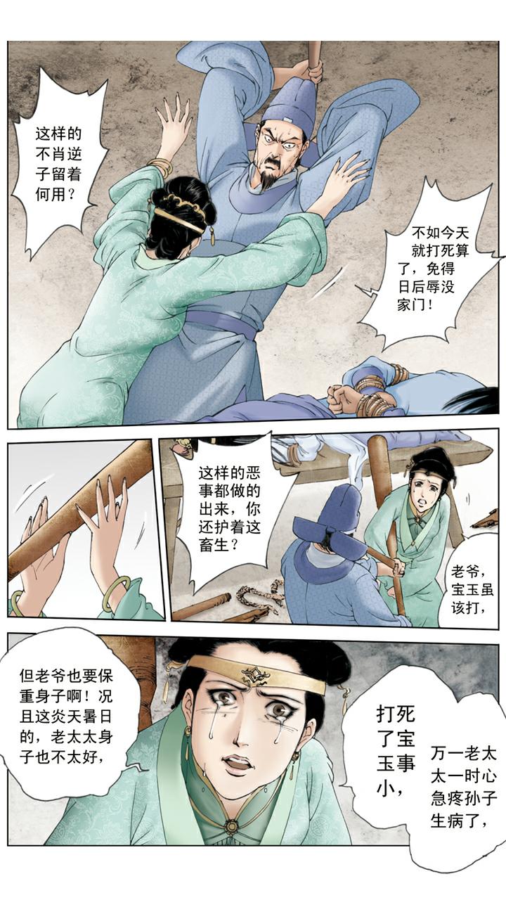 第72话 惩戒-第72话