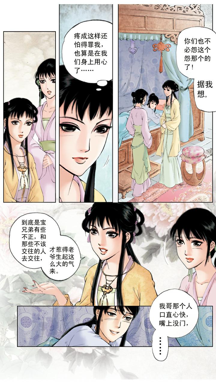第74话 搬出园子-第74话