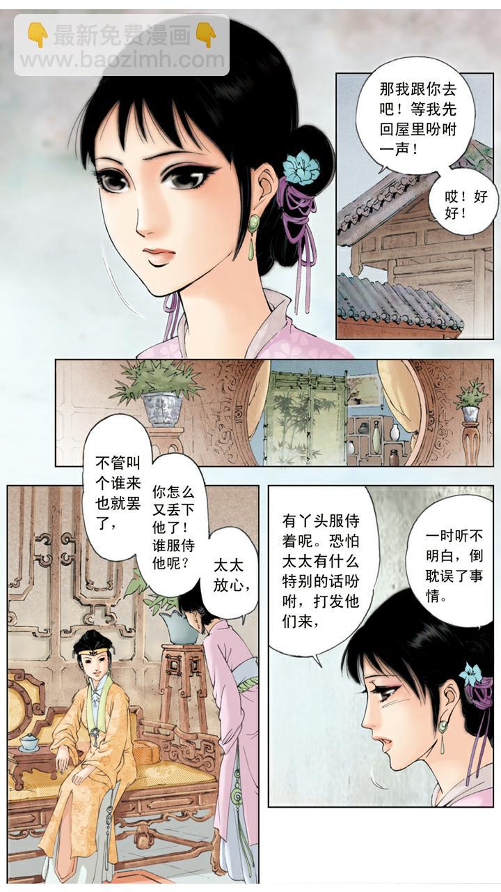 第74话 搬出园子-第74话