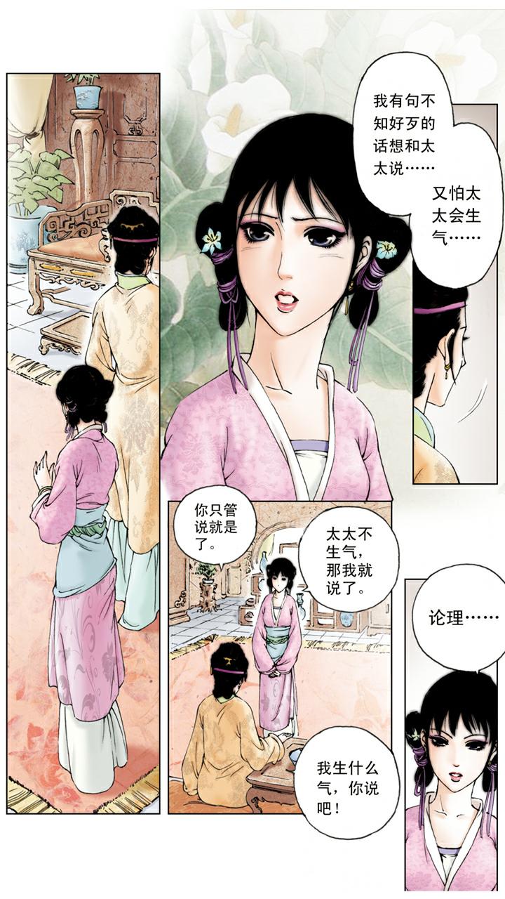 第74话 搬出园子-第74话
