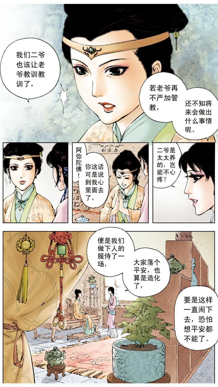 第74话 搬出园子-第74话
