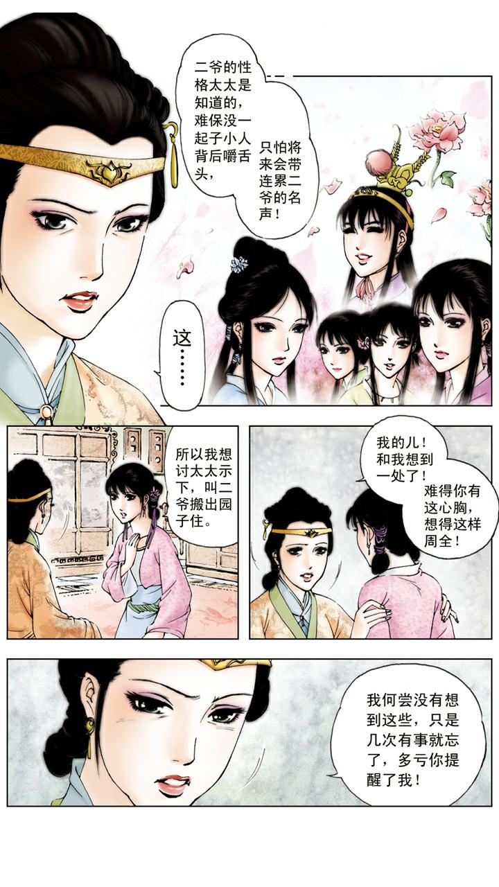第74话 搬出园子-第74话