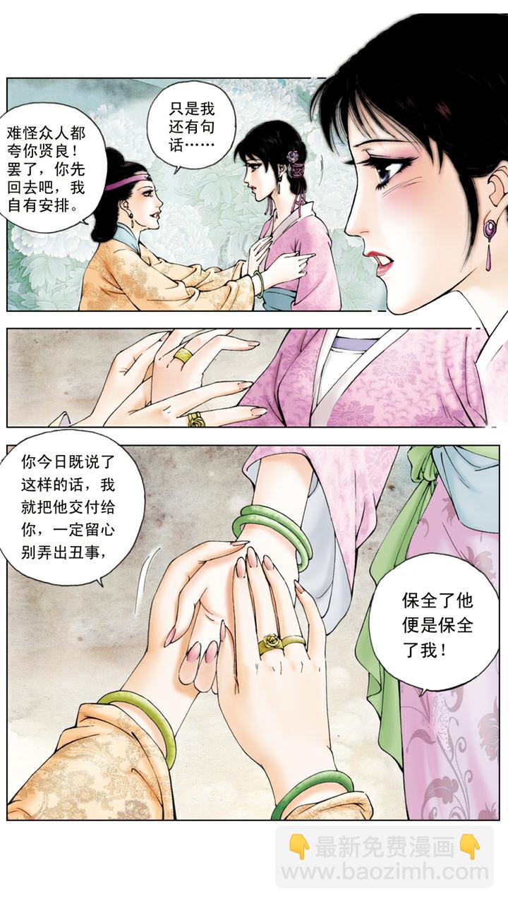 第74话 搬出园子-第74话
