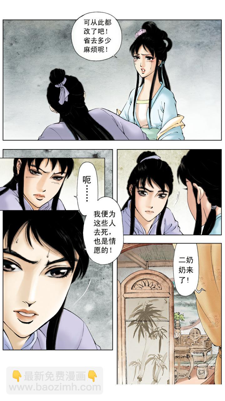 第74话 搬出园子-第74话