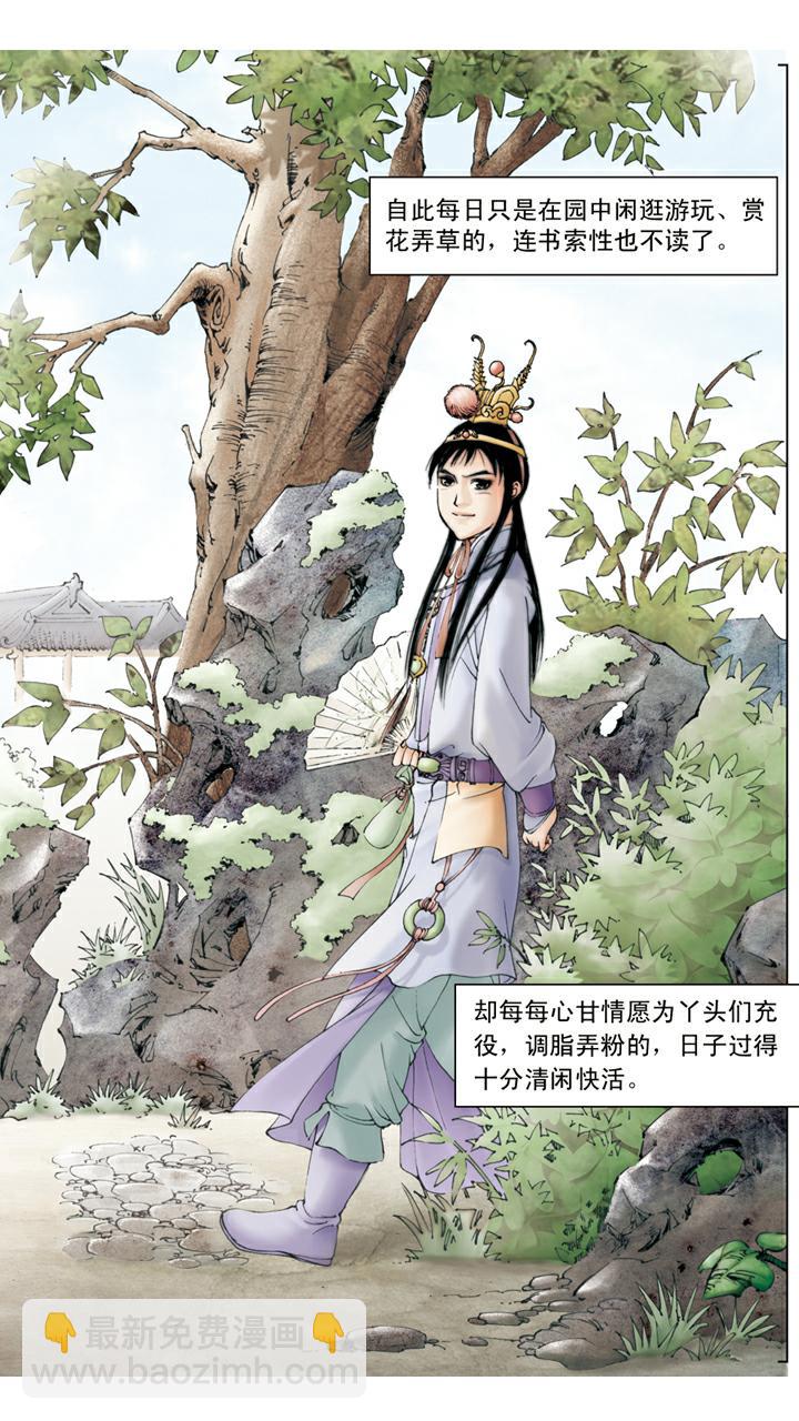 第76话 烧书-第76话