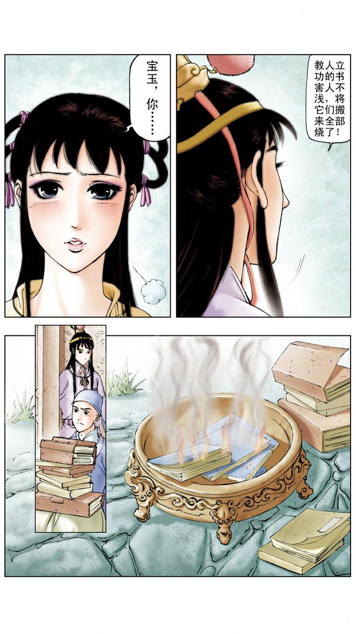 第76话 烧书-第76话
