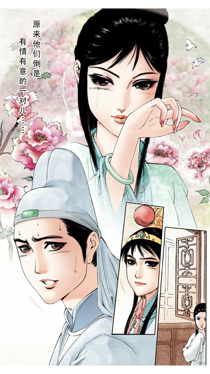 第78话 木石姻缘-第78话
