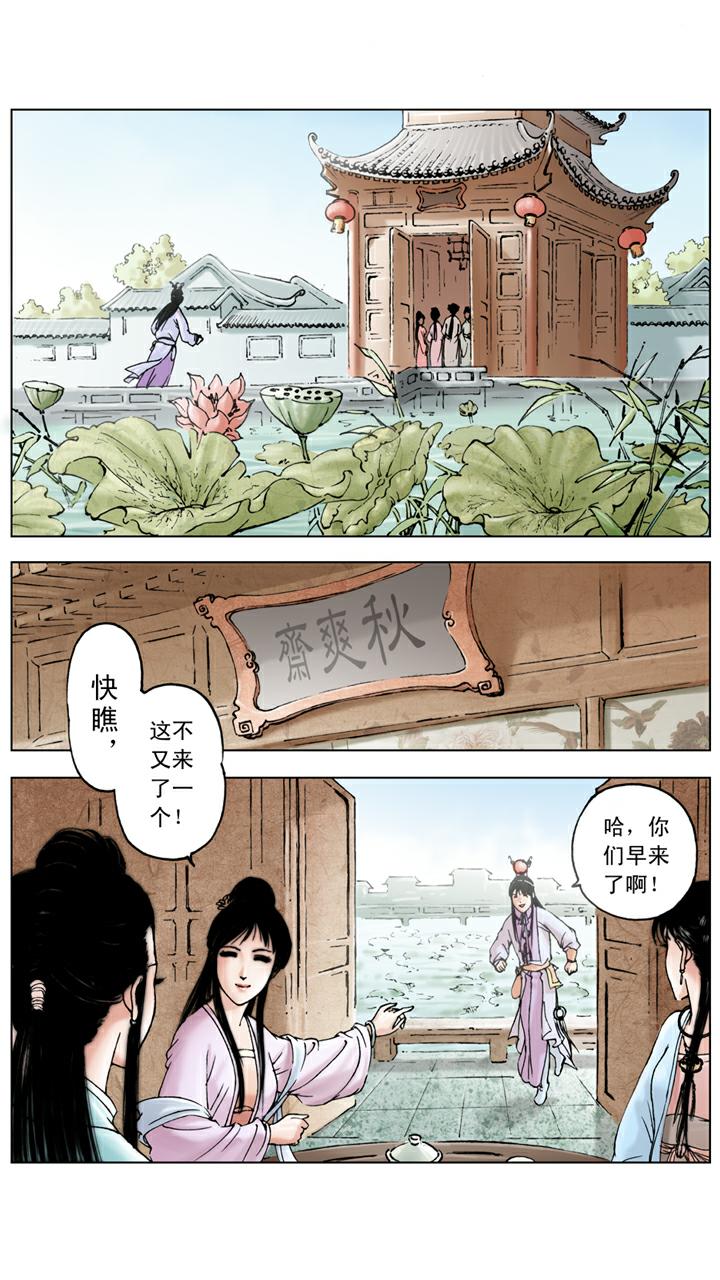 第78话 木石姻缘-第78话