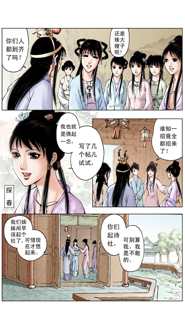 第78话 木石姻缘-第78话