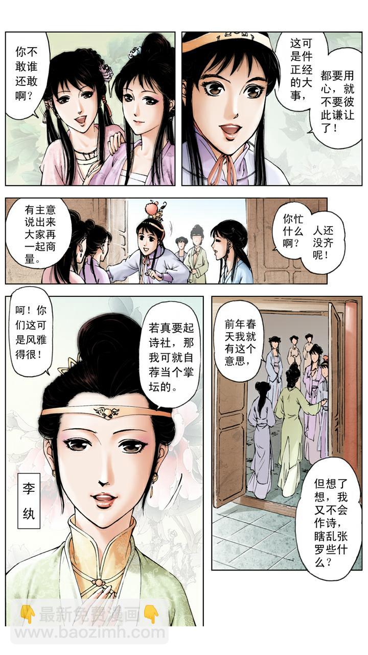 第78话 木石姻缘-第78话