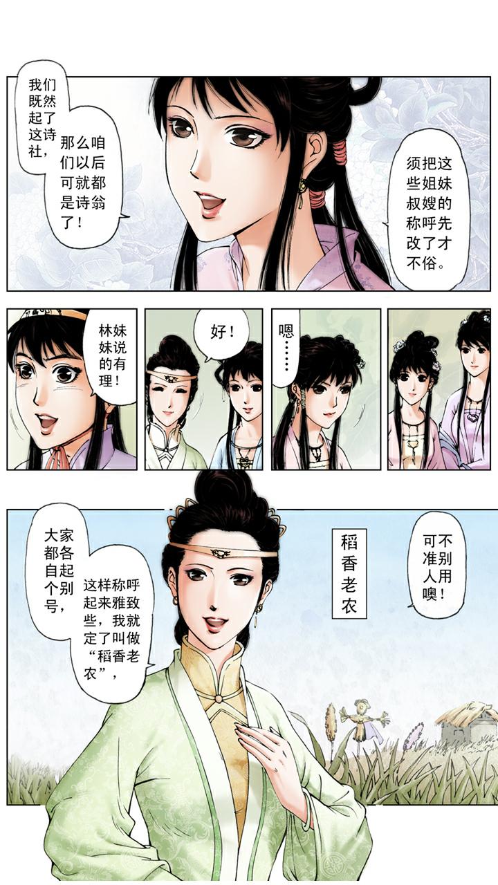 第78话 木石姻缘-第78话